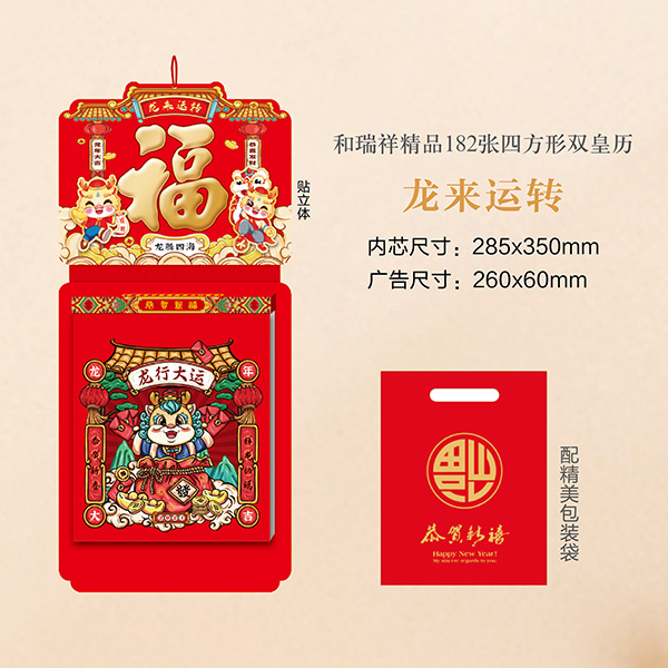 龍來(lái)運(yùn)轉(zhuǎn)-YSTXY