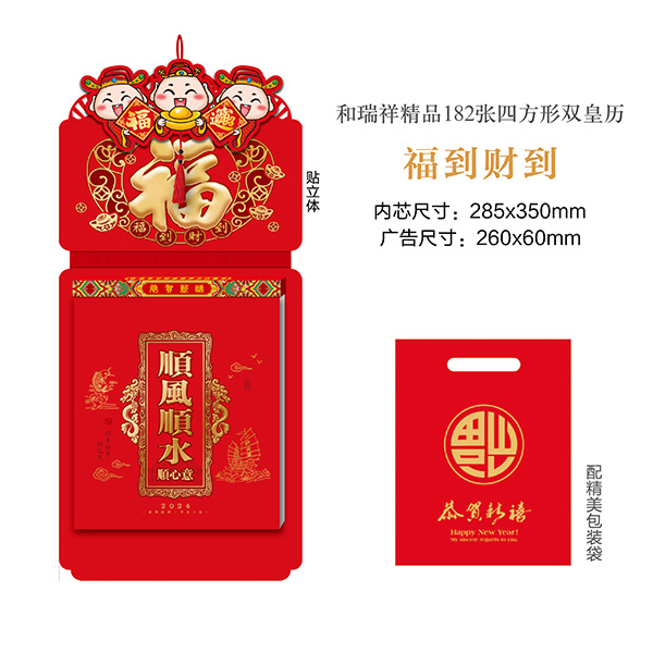 福到財(cái)?shù)?YSTXY