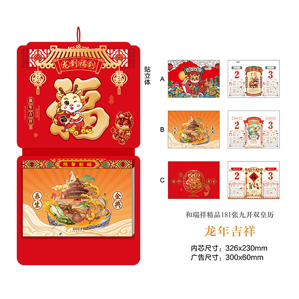 龍年吉祥-YSTXY