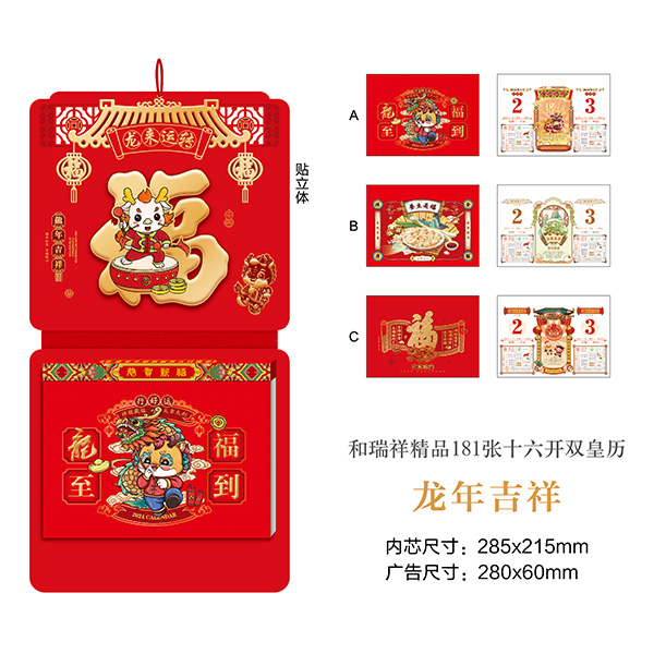 龍年吉祥-YSTXY