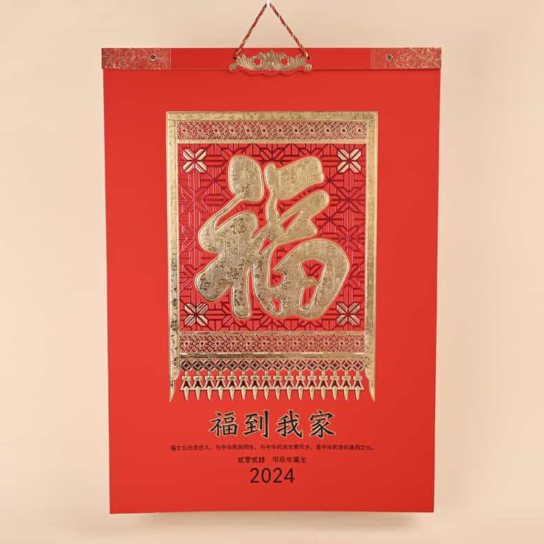 中國(guó)紅精雕工藝月歷-YSTLL