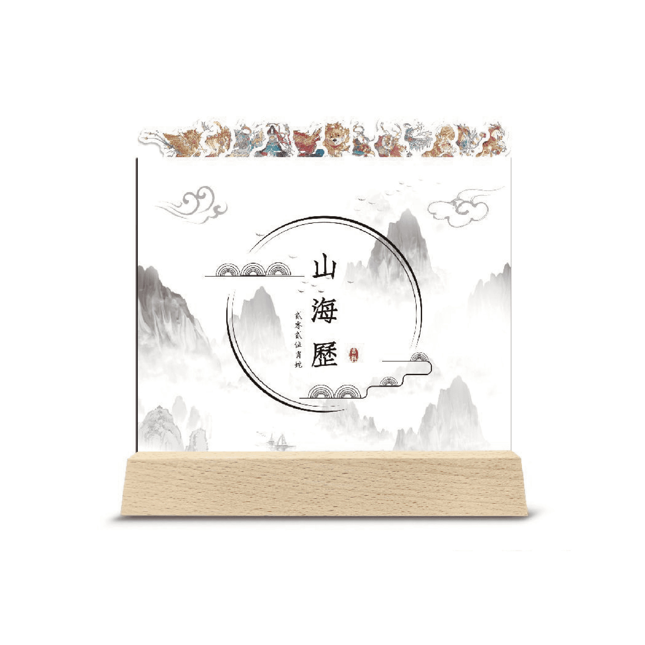 十三張精裝木架臺歷-YSTWB