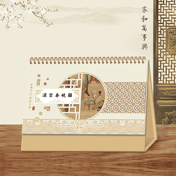 十四張中國風(fēng)經(jīng)典臺歷-YSTWB
