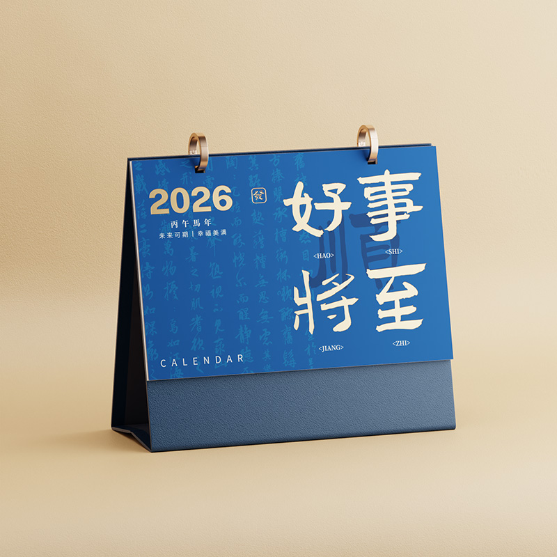 雙圈皮架臺(tái)歷