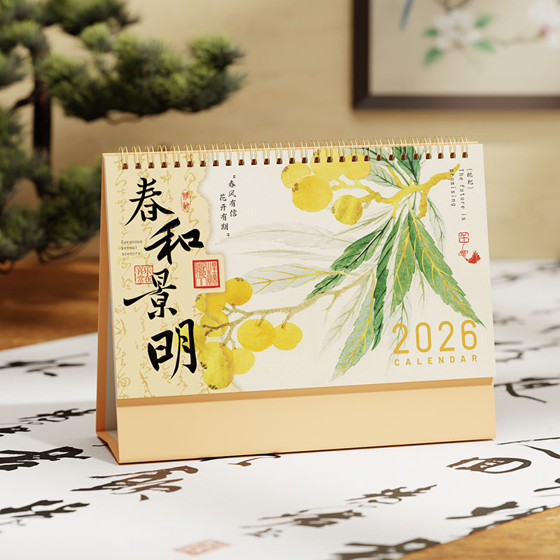 新中式國風臺歷