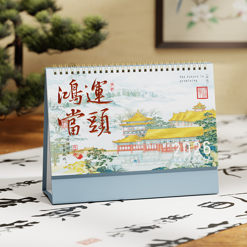 新中式國風臺歷
