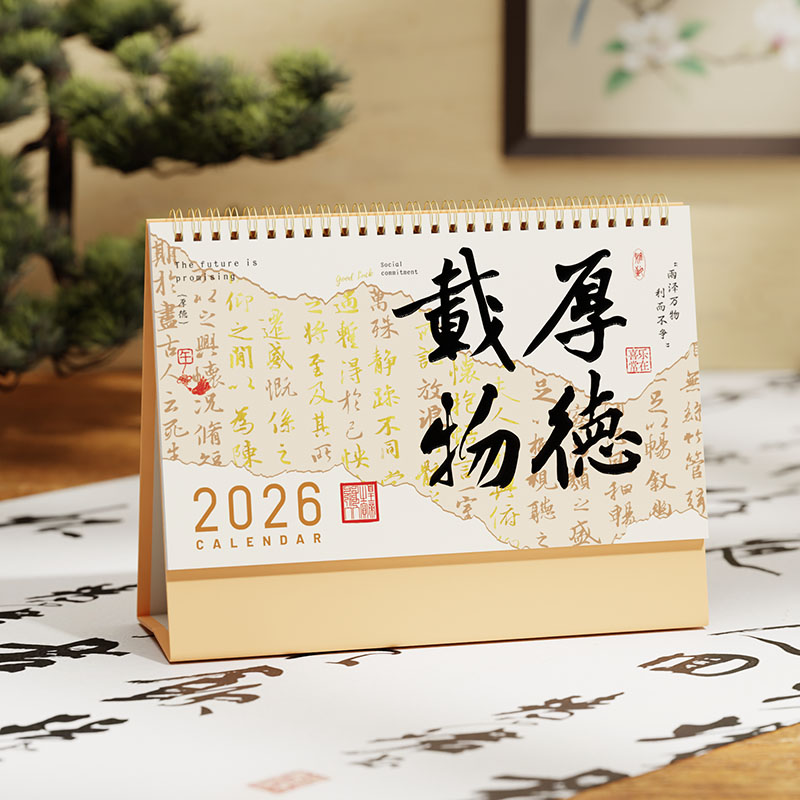 新中式國風臺歷